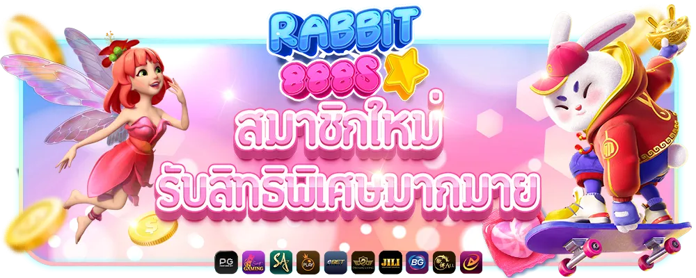 rabbit888 สมัครสมาชิก