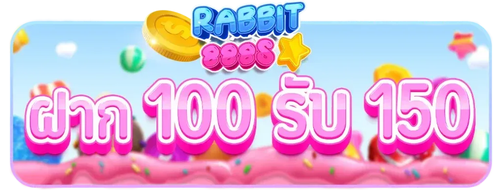 rabbit888 โปรโมชั่น