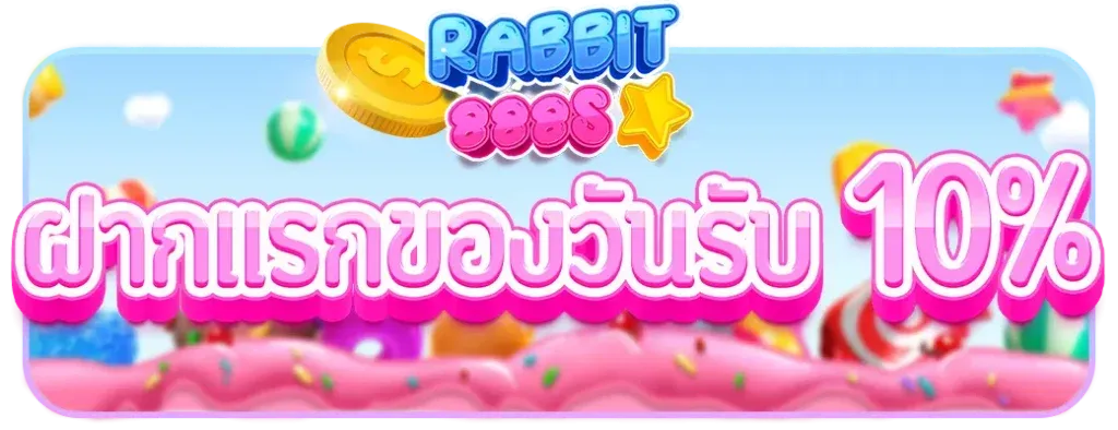 rabbit888 เครดิตฟรี
